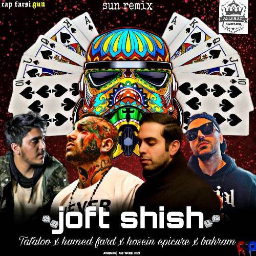 اصل رپ جفت شیش